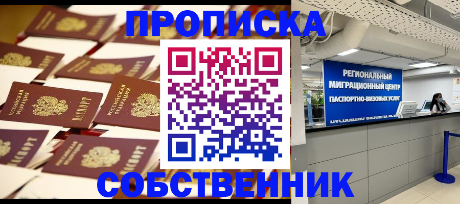 прописка в Коломне